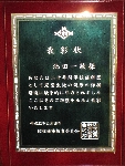 20101118歯科校医20年表彰.jpg