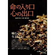 命の入り口.jpg