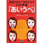 あいうべ_.jpg